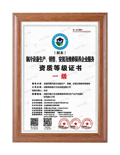 全国制冷设备服务等级证书