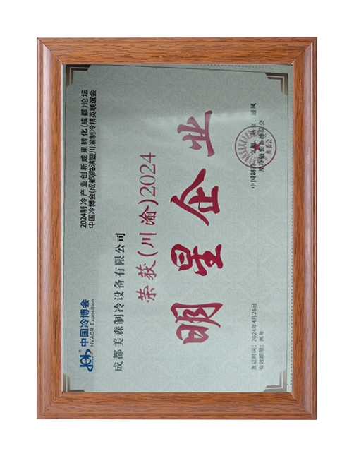 川渝明星企业