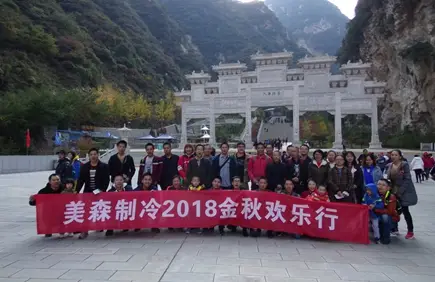 2018金秋欢乐行