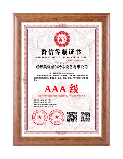 资信等级证书