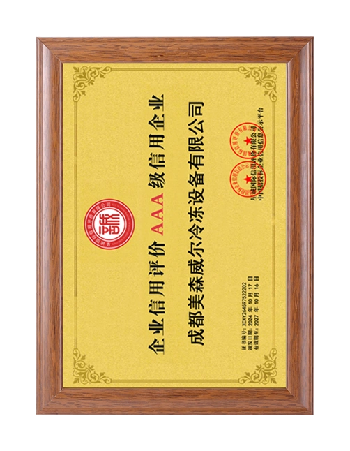 企业信用评级AAA证书
