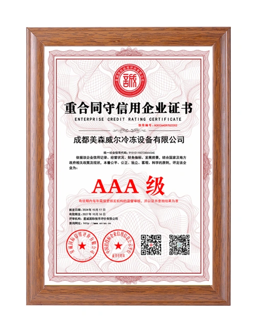 重合同守信用企业证书
